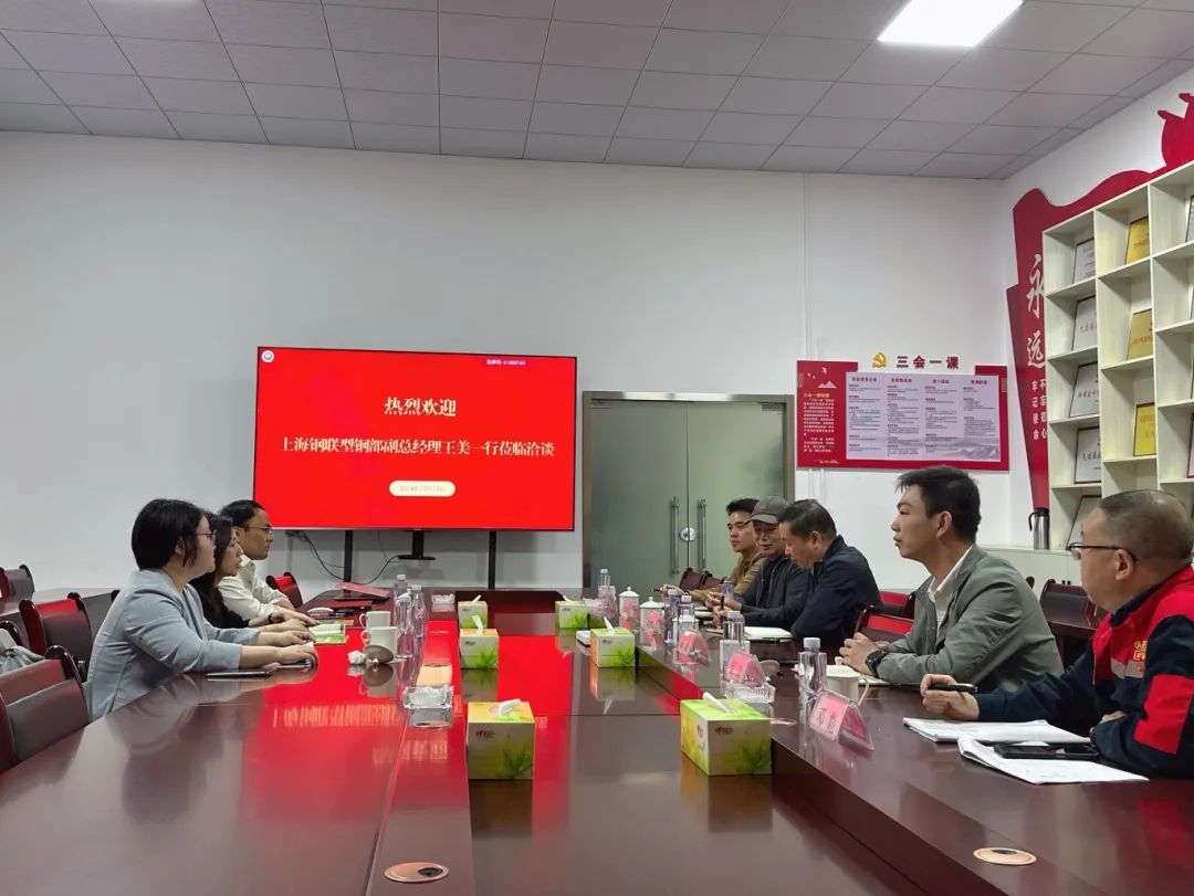 上海钢联型钢事业部副总经理王美一行莅临都钢集团座谈交流