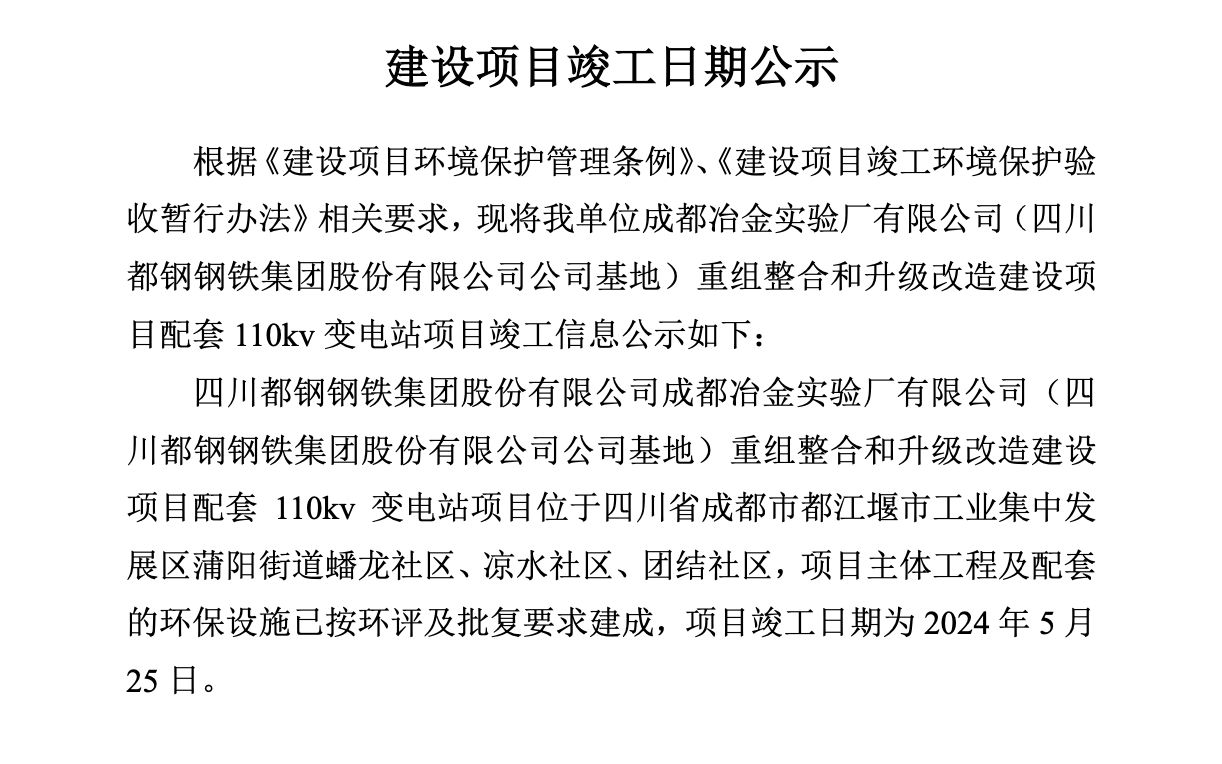 建设项目竣工日期公示
