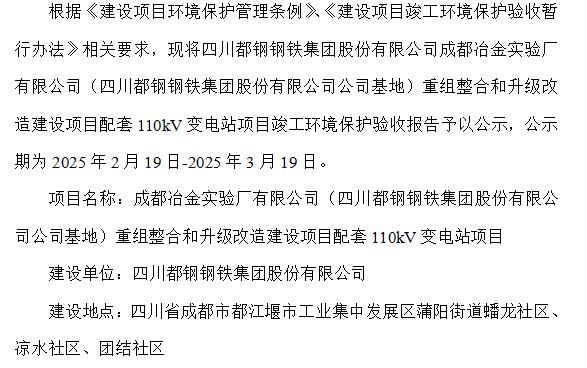 建设项目竣工环境保护验收公示